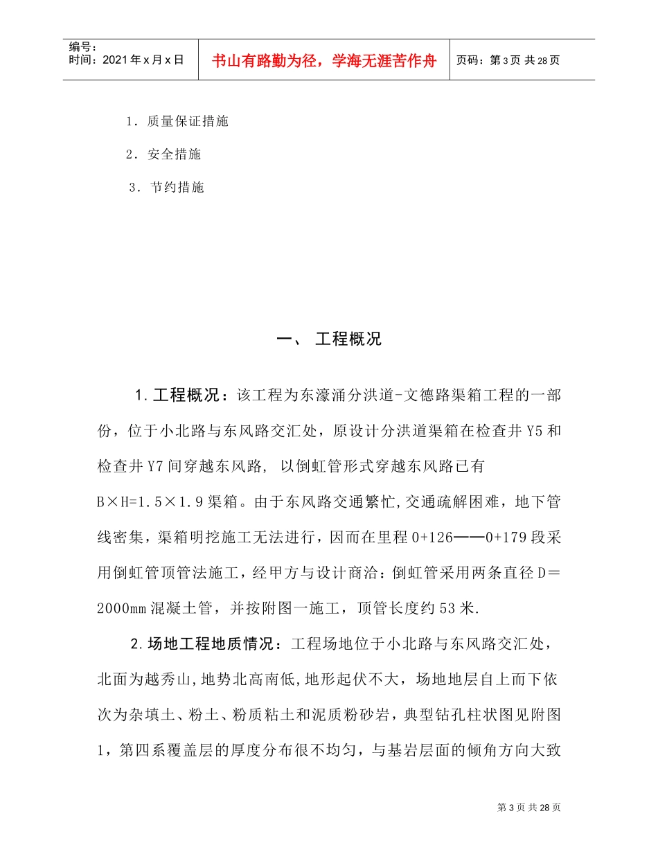 甘市东濠涌分洪道-文德路渠箱过东风路段顶管施工组织设计(DOC19页)_第3页