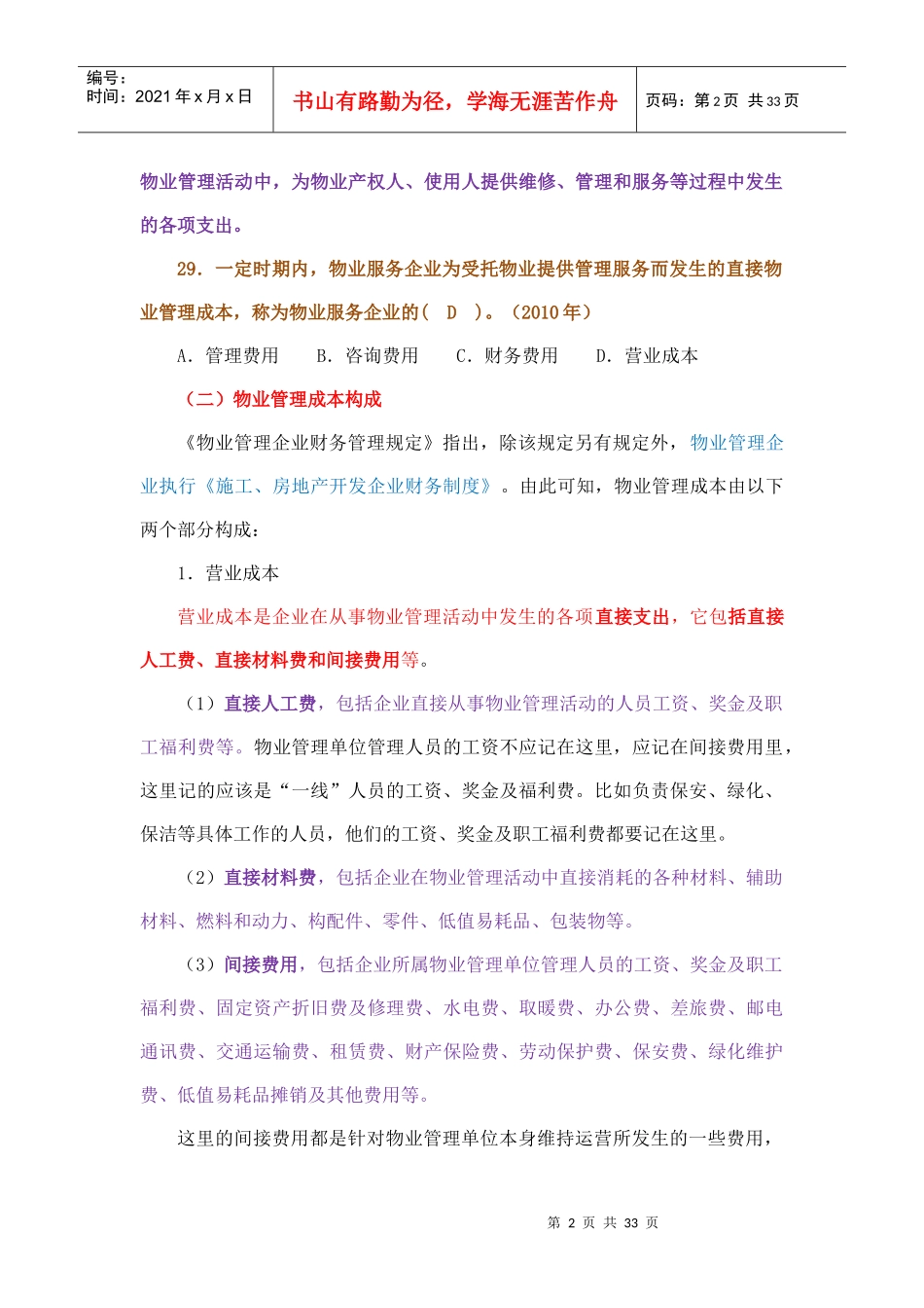 物业经营管理第七章_第2页