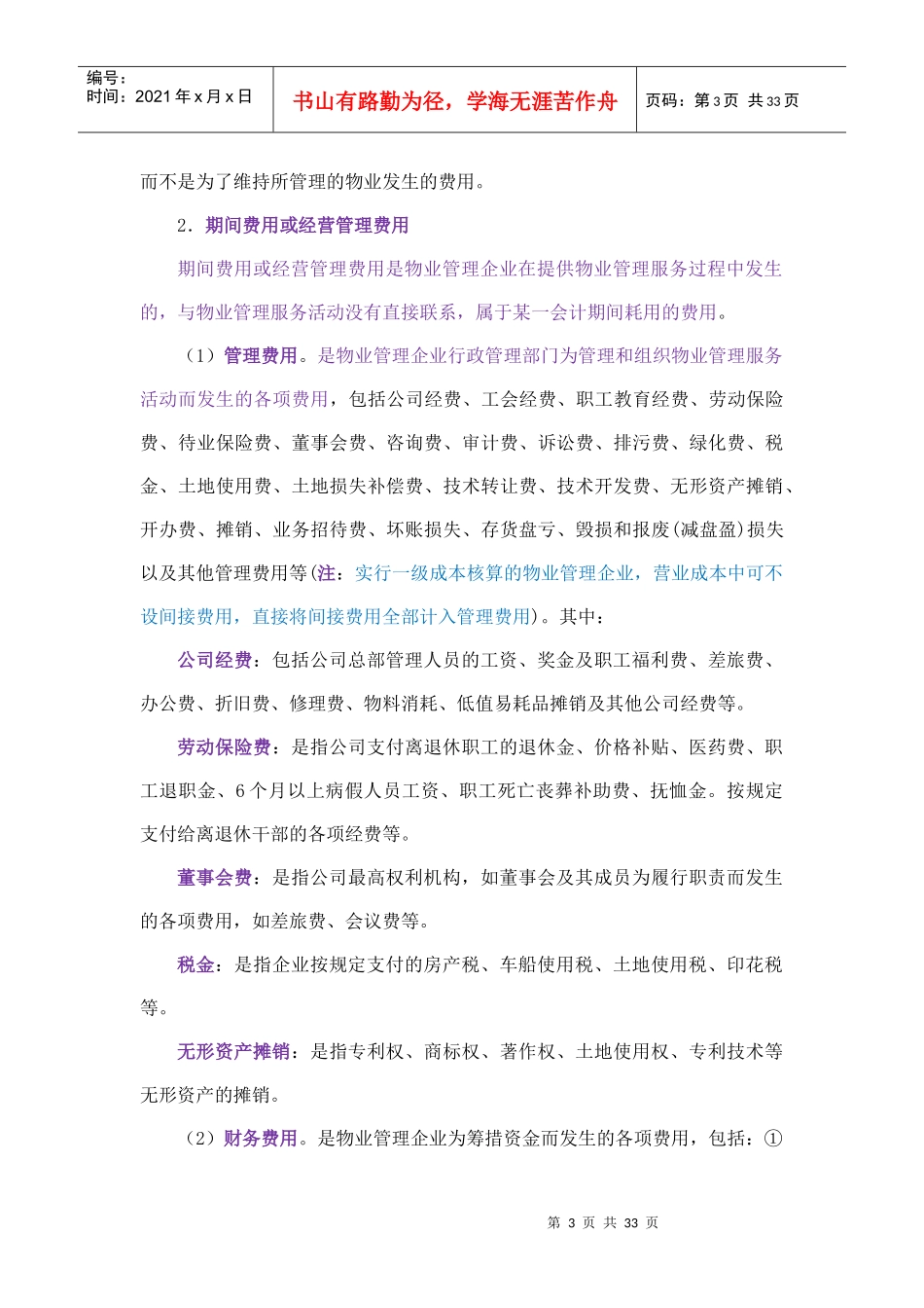 物业经营管理第七章_第3页