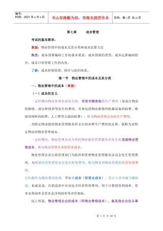 物业经营管理第七章