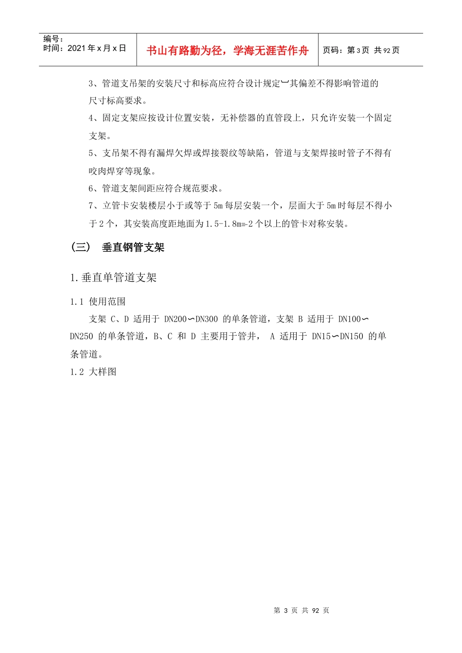 水暖安装施工工艺标准终版_第3页