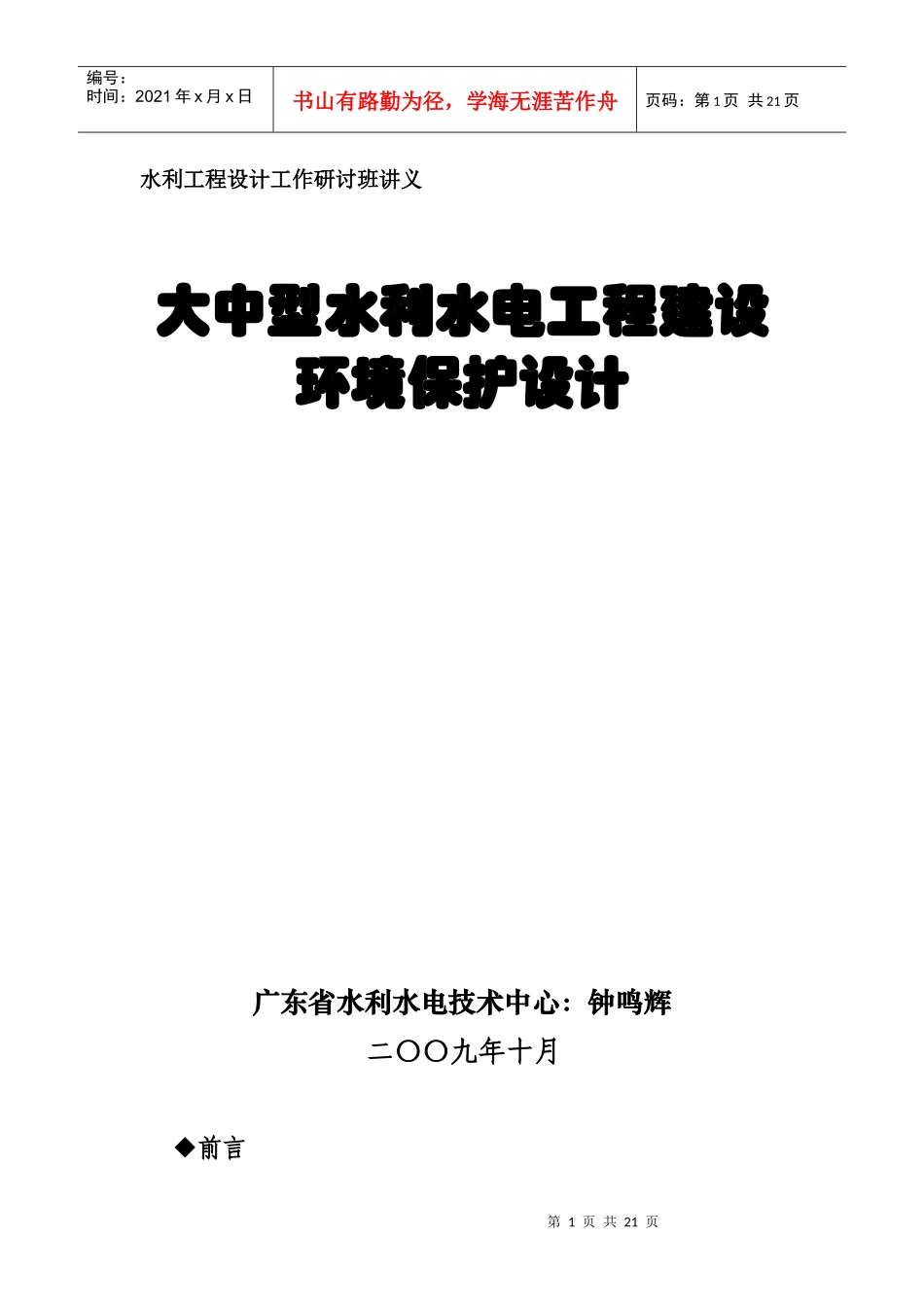 水利工程设计人员研讨班讲义_第1页