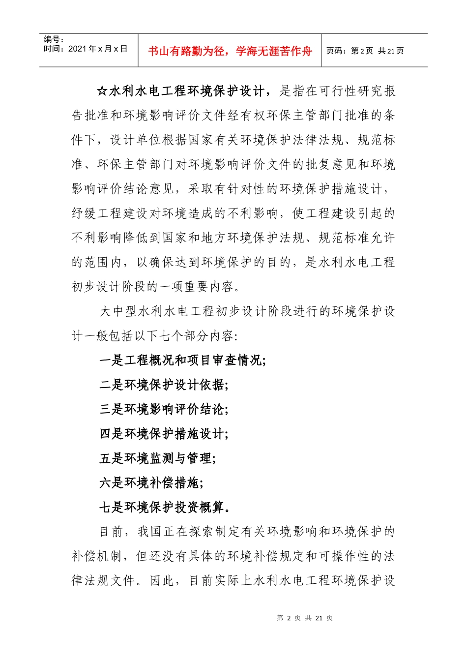 水利工程设计人员研讨班讲义_第2页