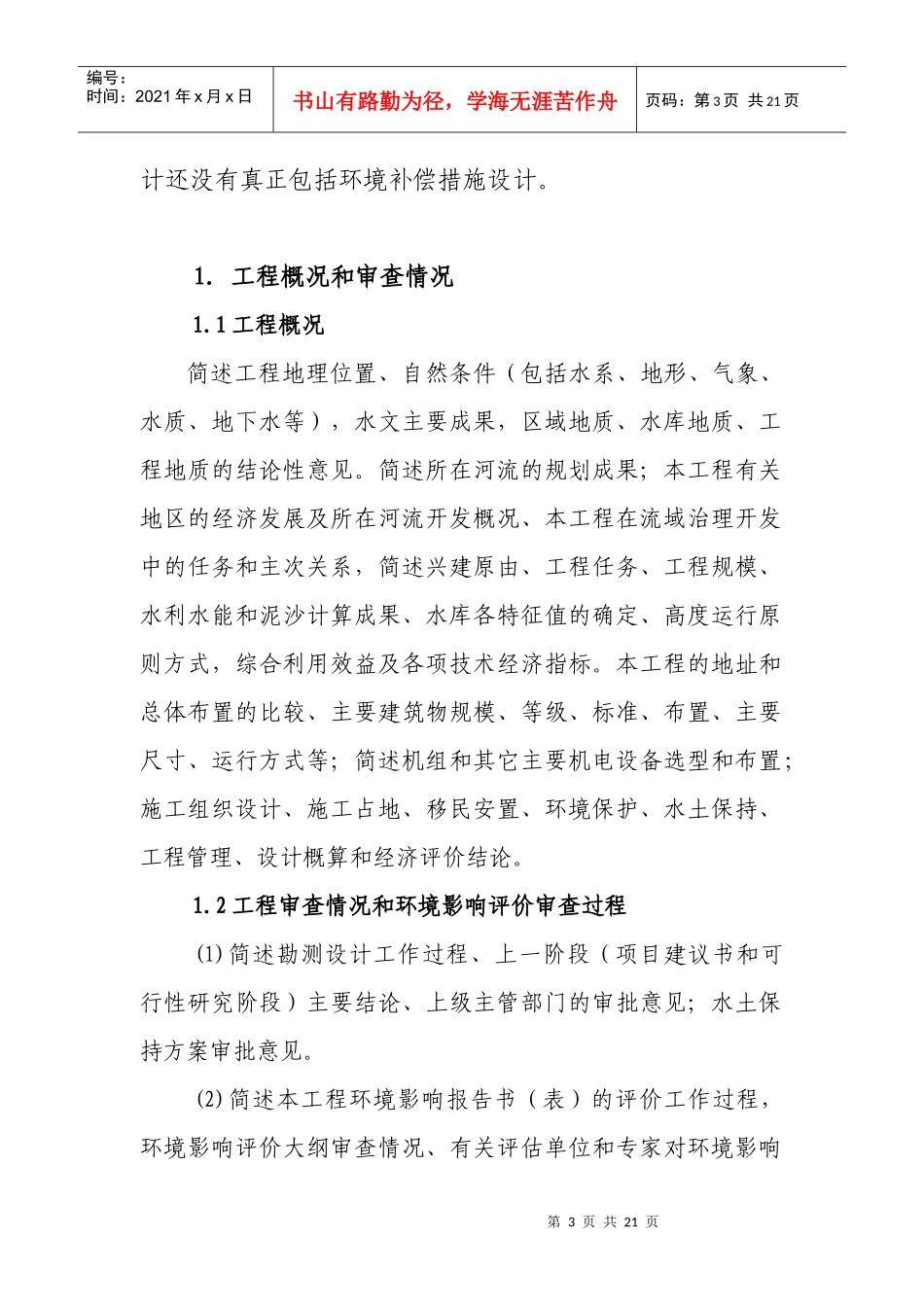 水利工程设计人员研讨班讲义_第3页