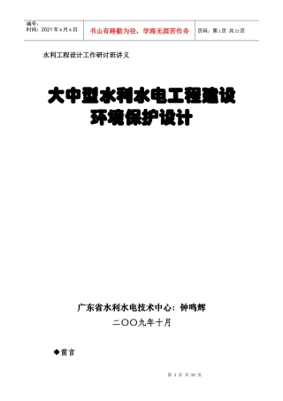 水利工程设计人员研讨班讲义