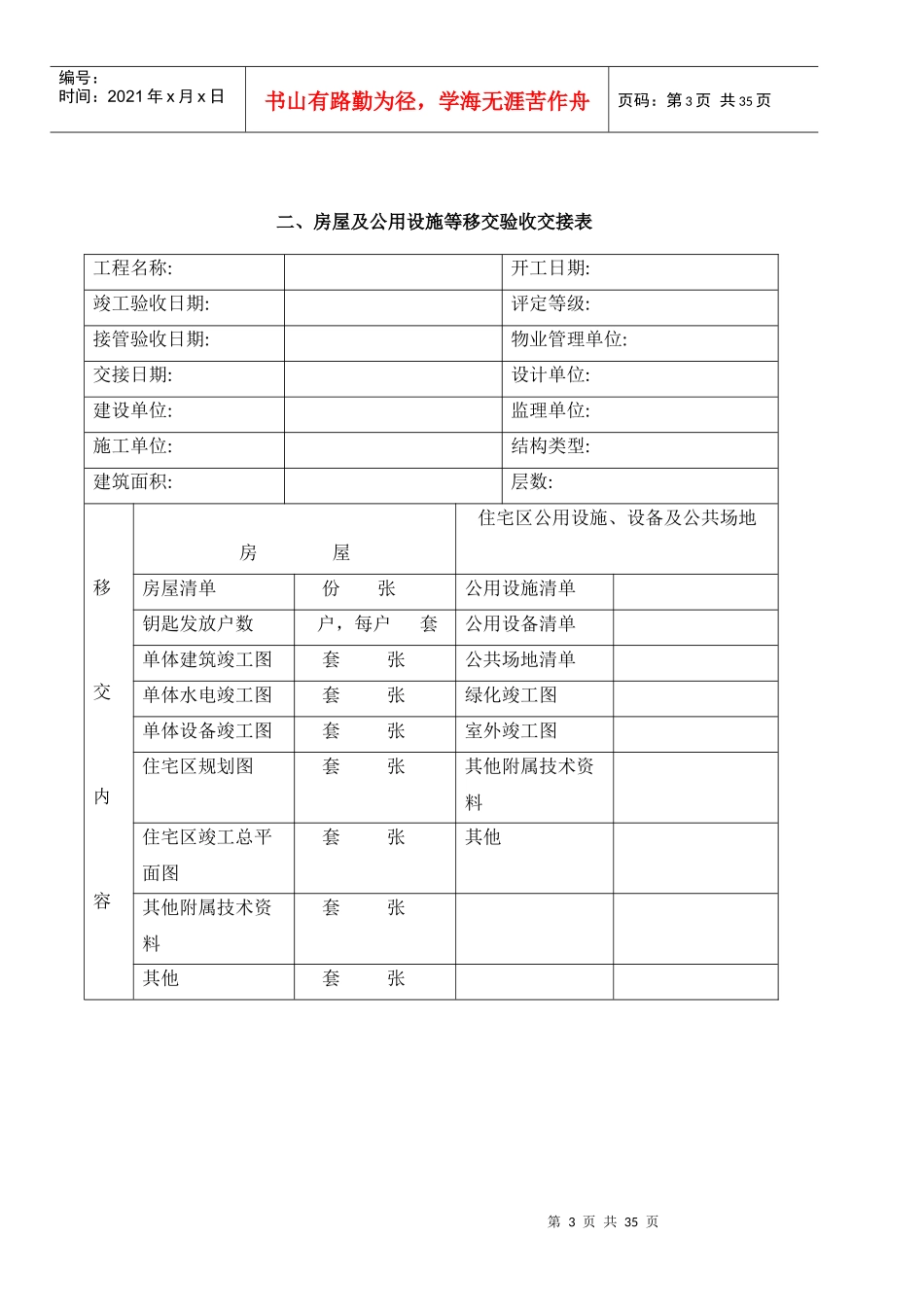 物业交接表格范本_第3页