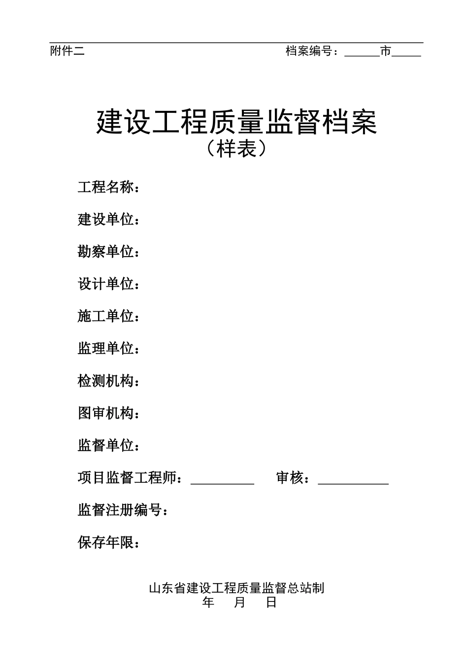 淄博市建筑工程质量监督档案(新排版格式)_第1页