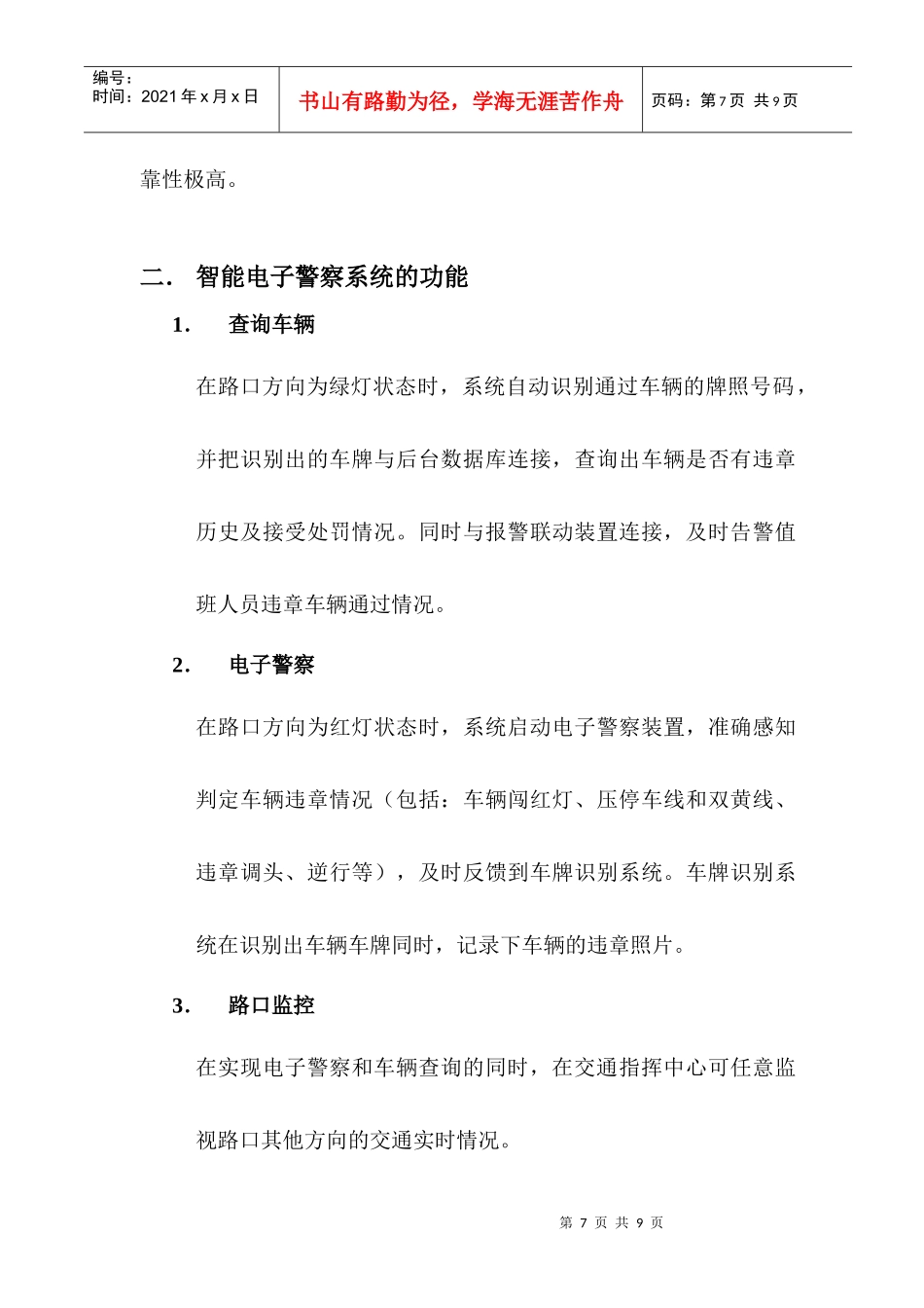 智能化电子警察系统解决方案(线圈+摄像机)_第2页