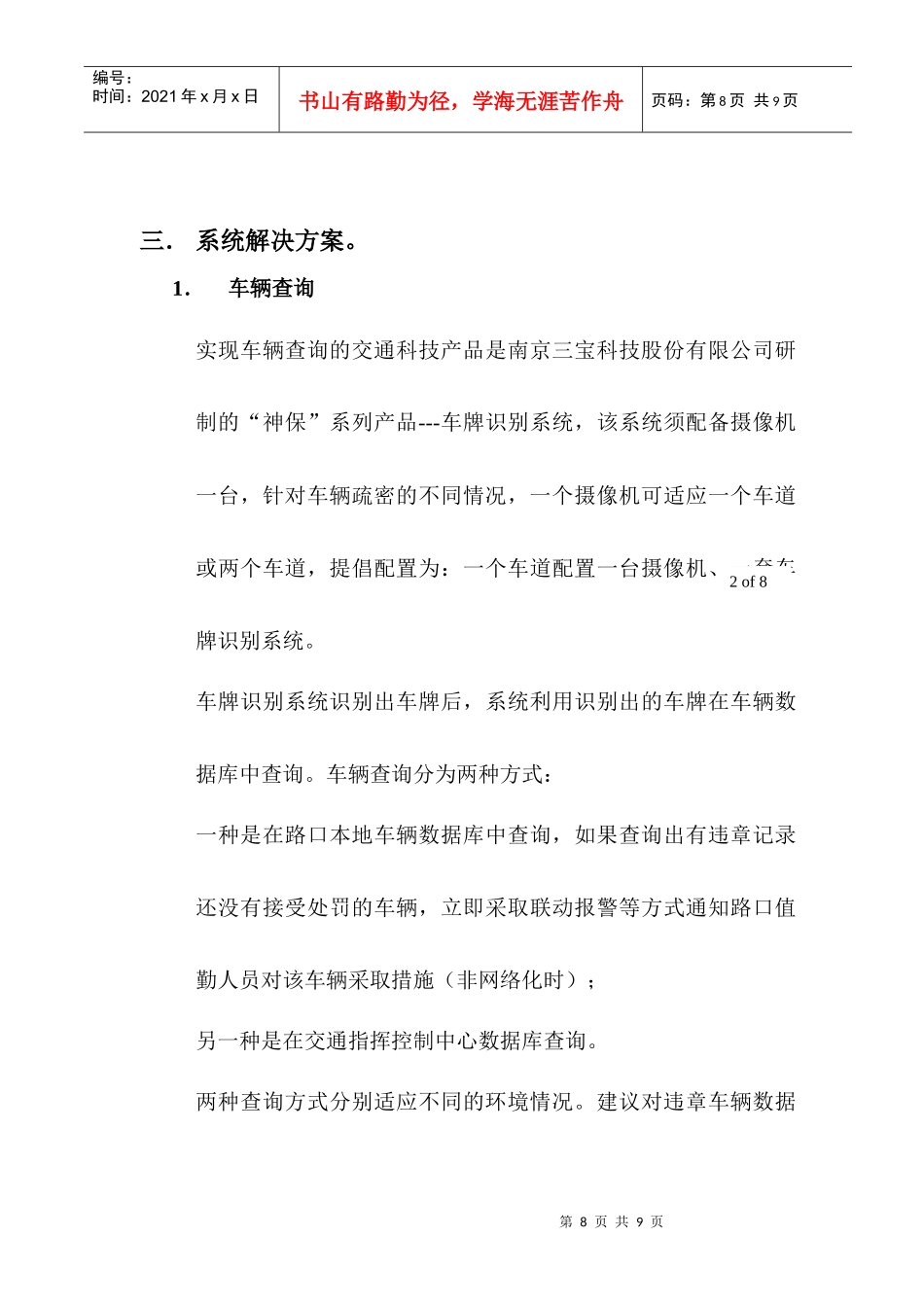 智能化电子警察系统解决方案(线圈+摄像机)_第3页