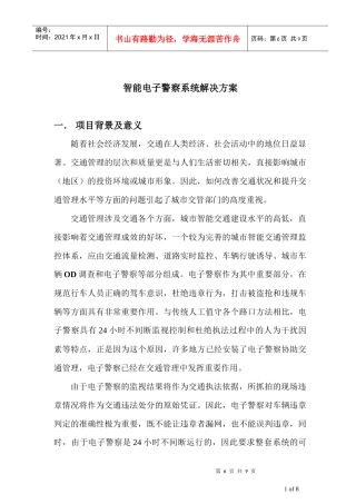 智能化电子警察系统解决方案(线圈+摄像机)