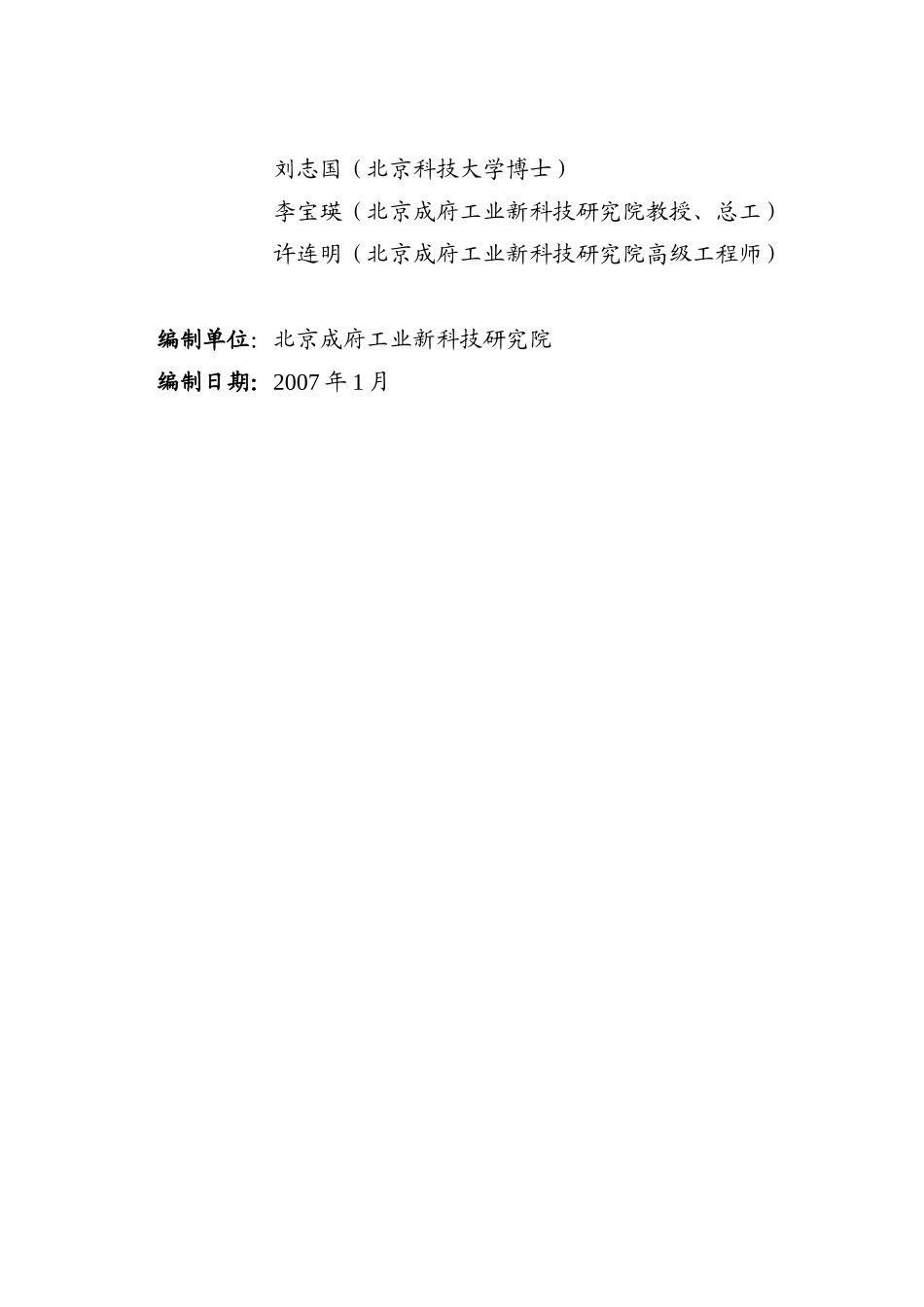 河北某冶金矿产工业区发展规划_第3页