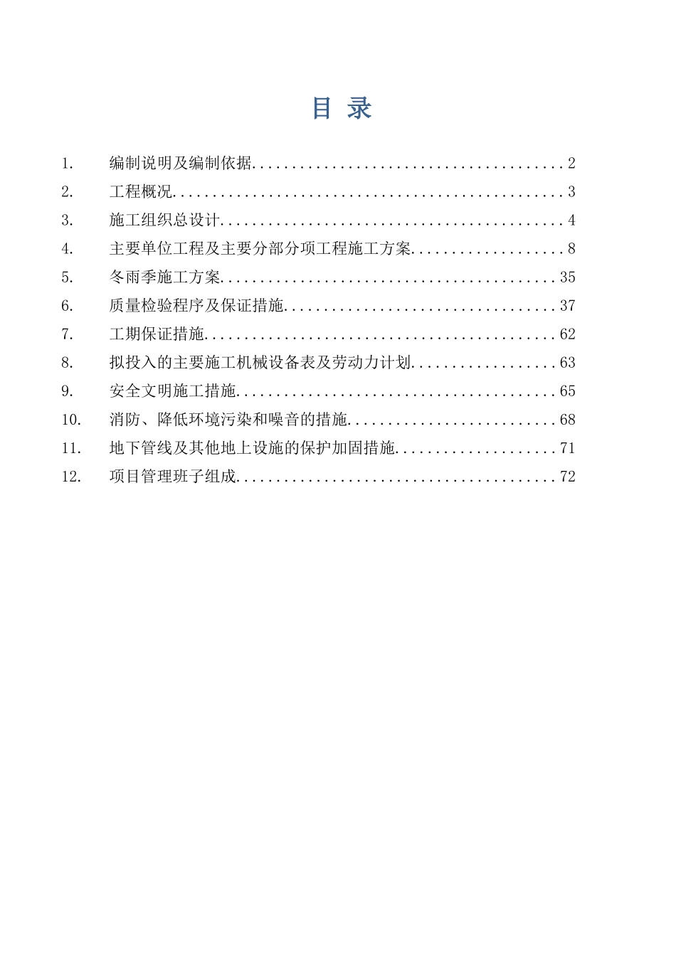 涞水冀东水泥有限责任公司熟料大棚土建工程施工组织设计_第3页