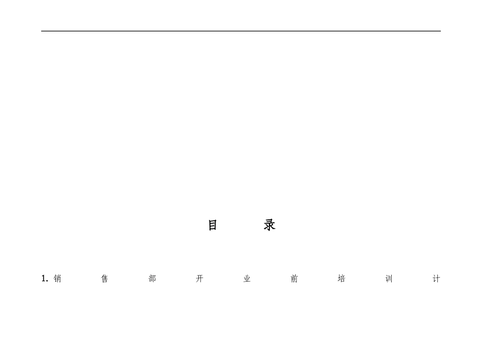 某国际大酒店开业前培训计划(doc 98页)_第2页