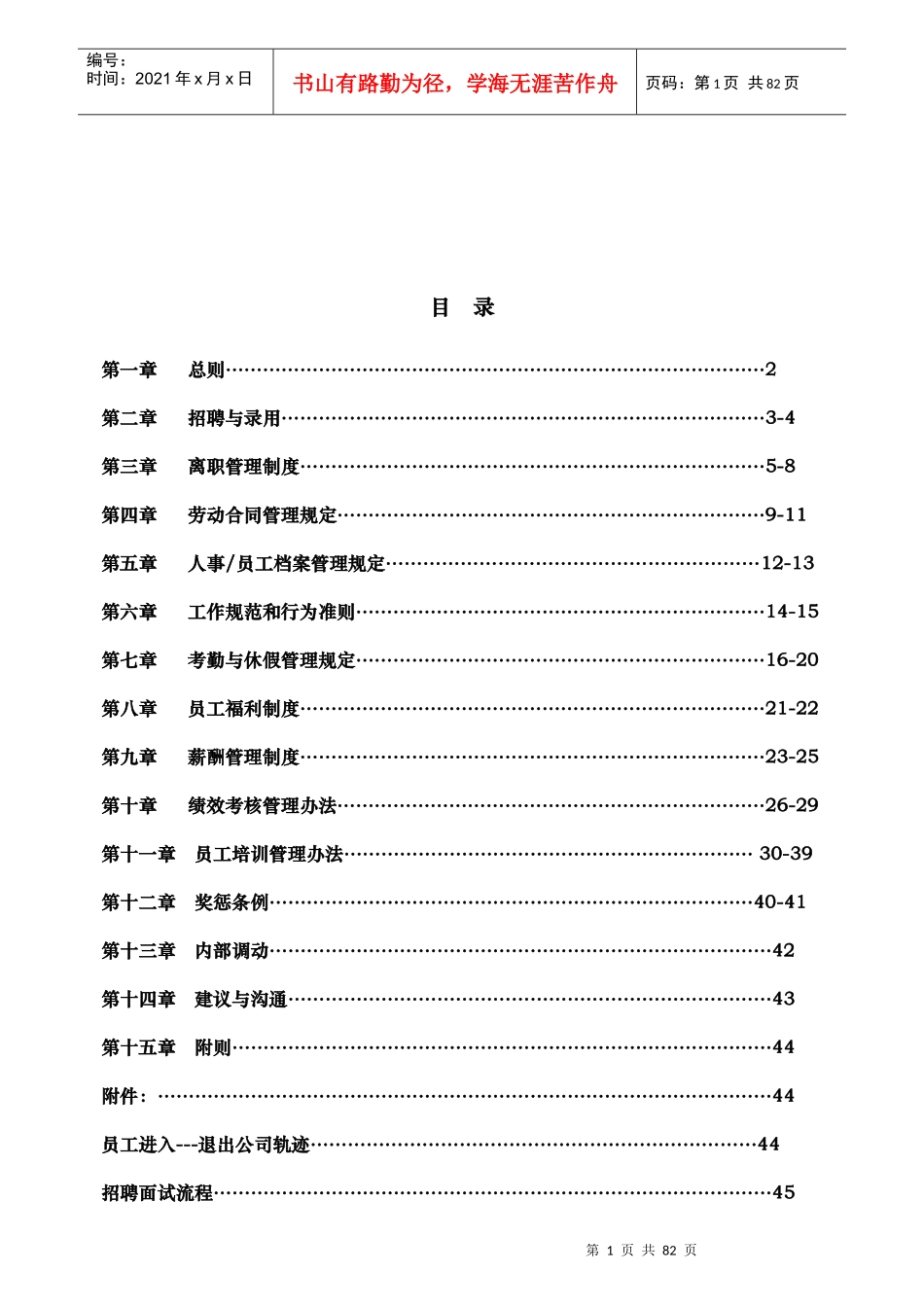 某酒店人事管理体系教材_第2页