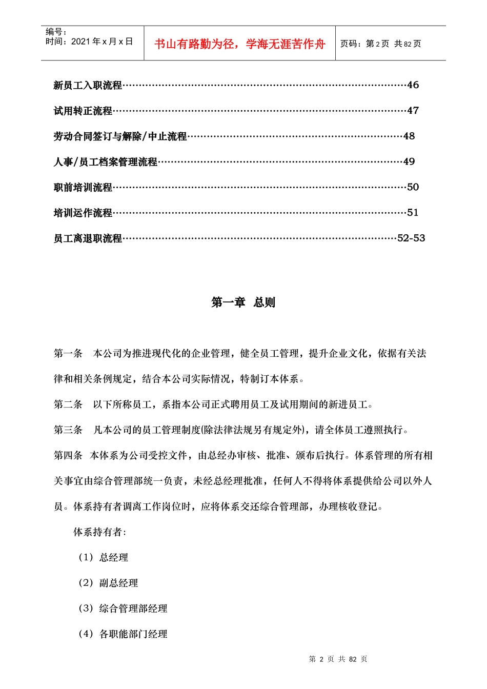 某酒店人事管理体系教材_第3页