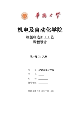 机械加工课程设计说明书范本