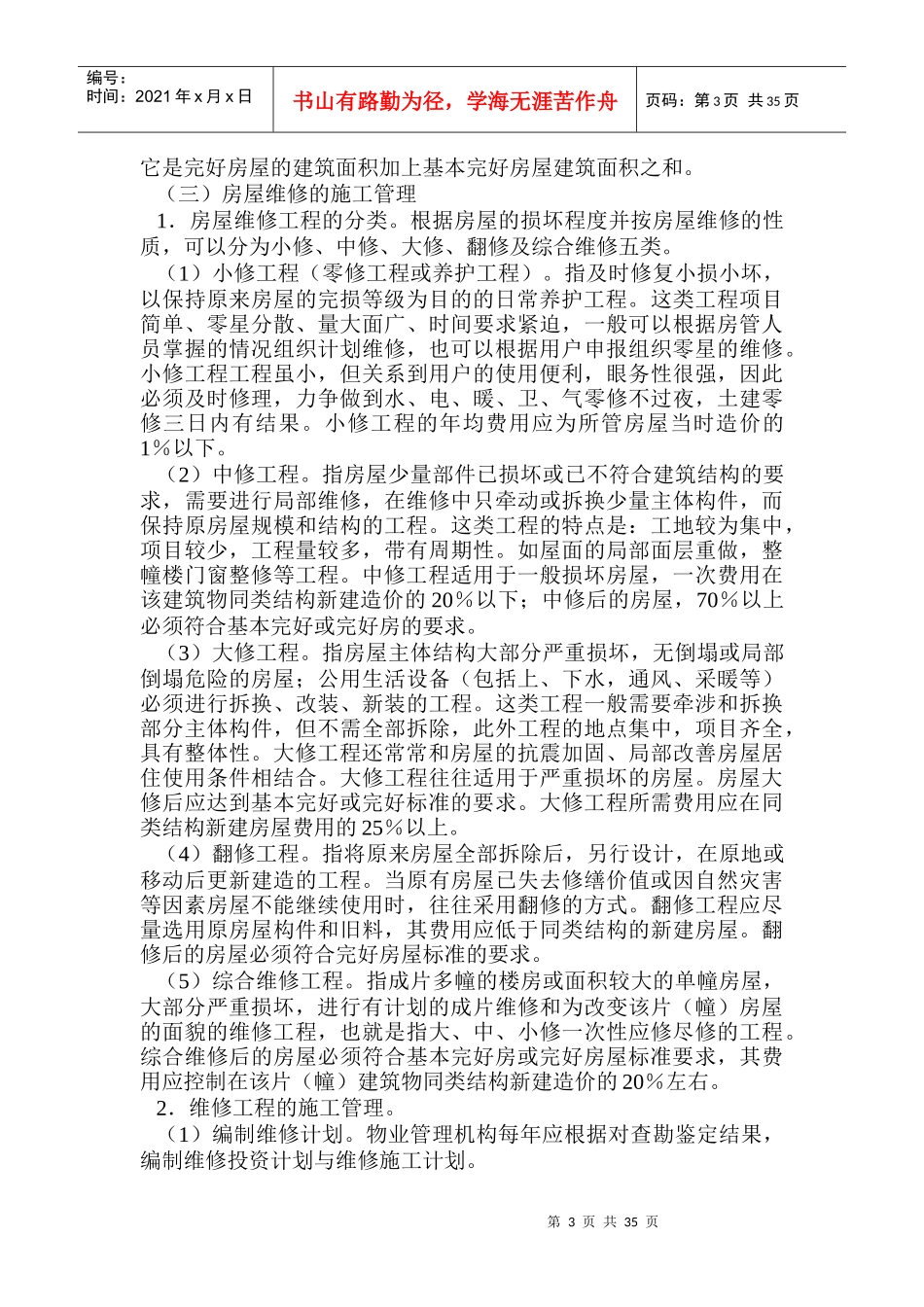 物业维修管理的基本术语_第3页