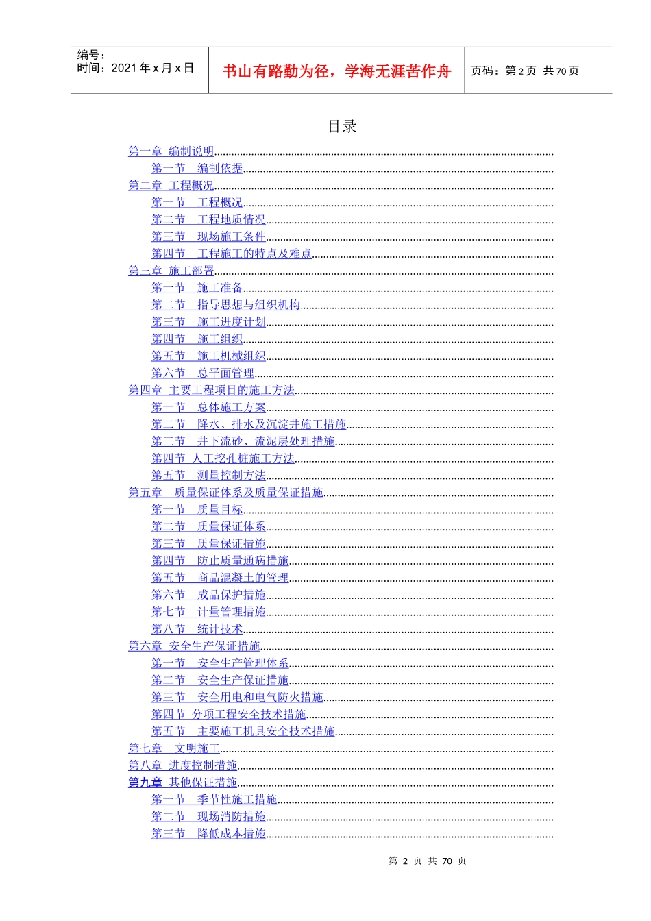 桂芳园人工挖孔桩工程施工组织设计方案_第2页