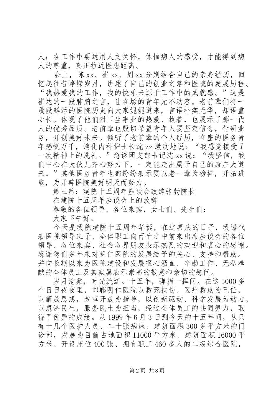 关于医院建院六十五周年座谈会报告_第2页