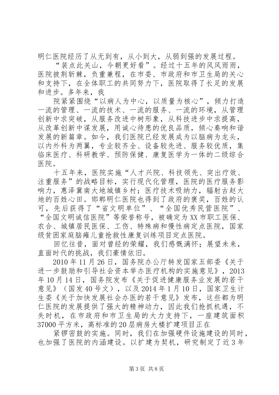 关于医院建院六十五周年座谈会报告_第3页