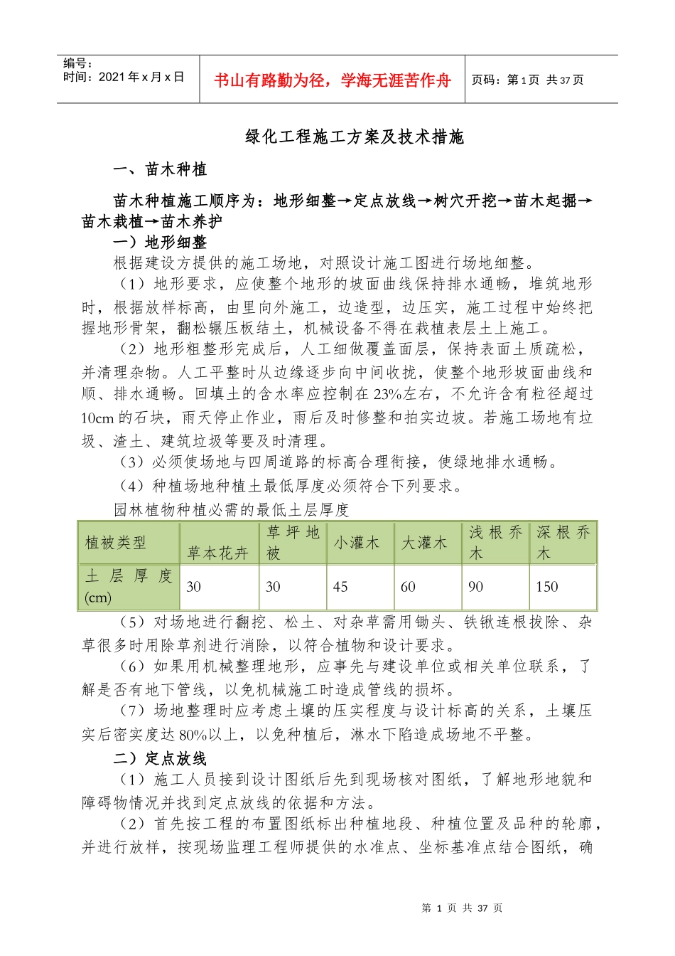 环境--绿化工程_第1页