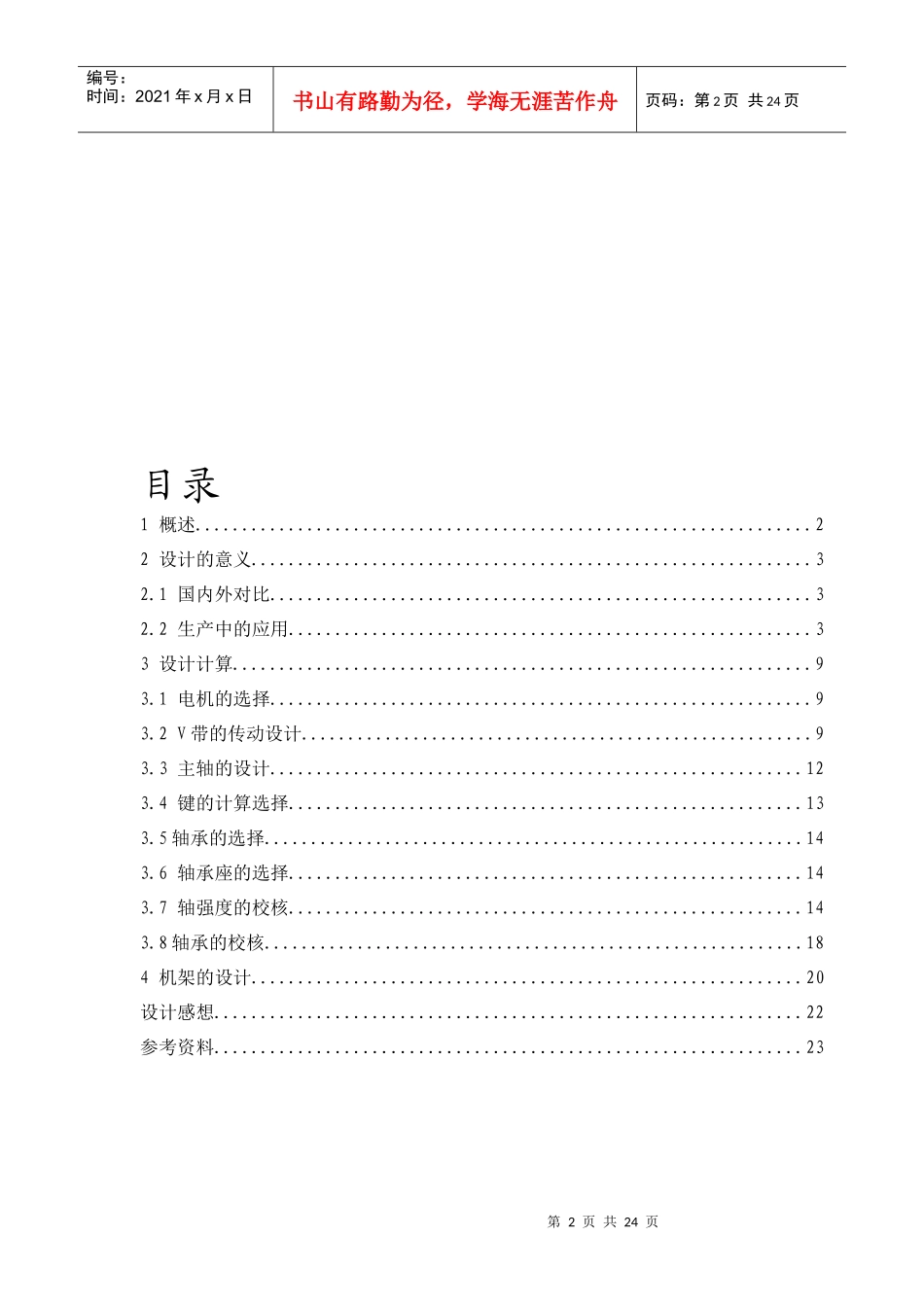 毕业设计----XK5040数控立式铣床进给系统设计_第2页