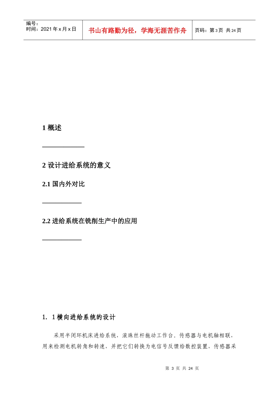毕业设计----XK5040数控立式铣床进给系统设计_第3页