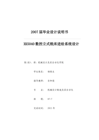 毕业设计----XK5040数控立式铣床进给系统设计
