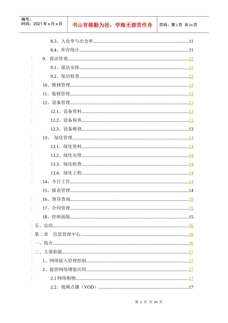 物业管理系统及信息管理中心详述_第2页