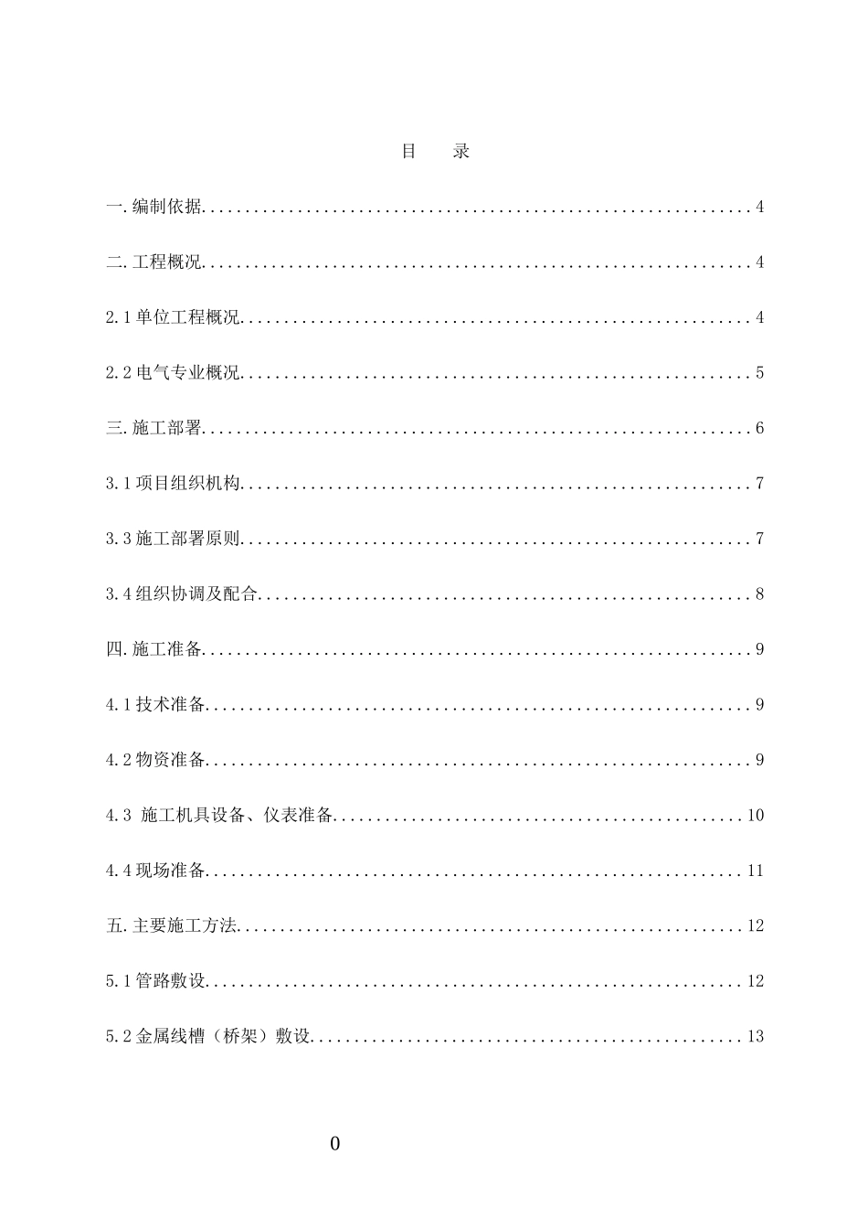 春城十八里电气工程施工方案_第3页