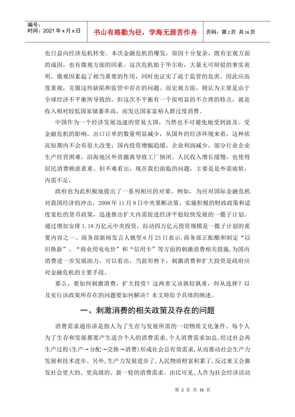 浅析金融危机下是刺激消费还是扩大投资的相关问题_第2页