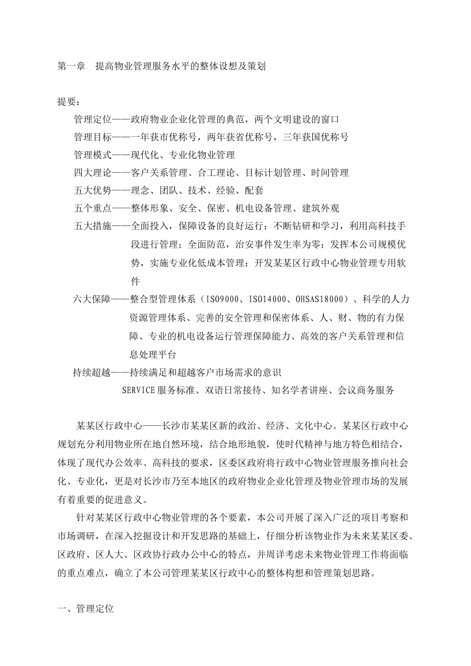 某行政中心物业管理书_第2页