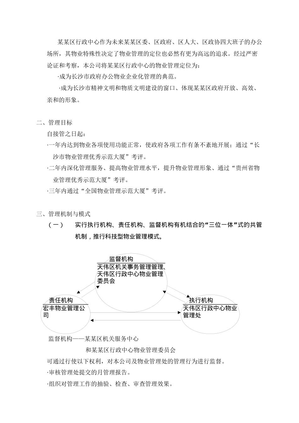 某行政中心物业管理书_第3页
