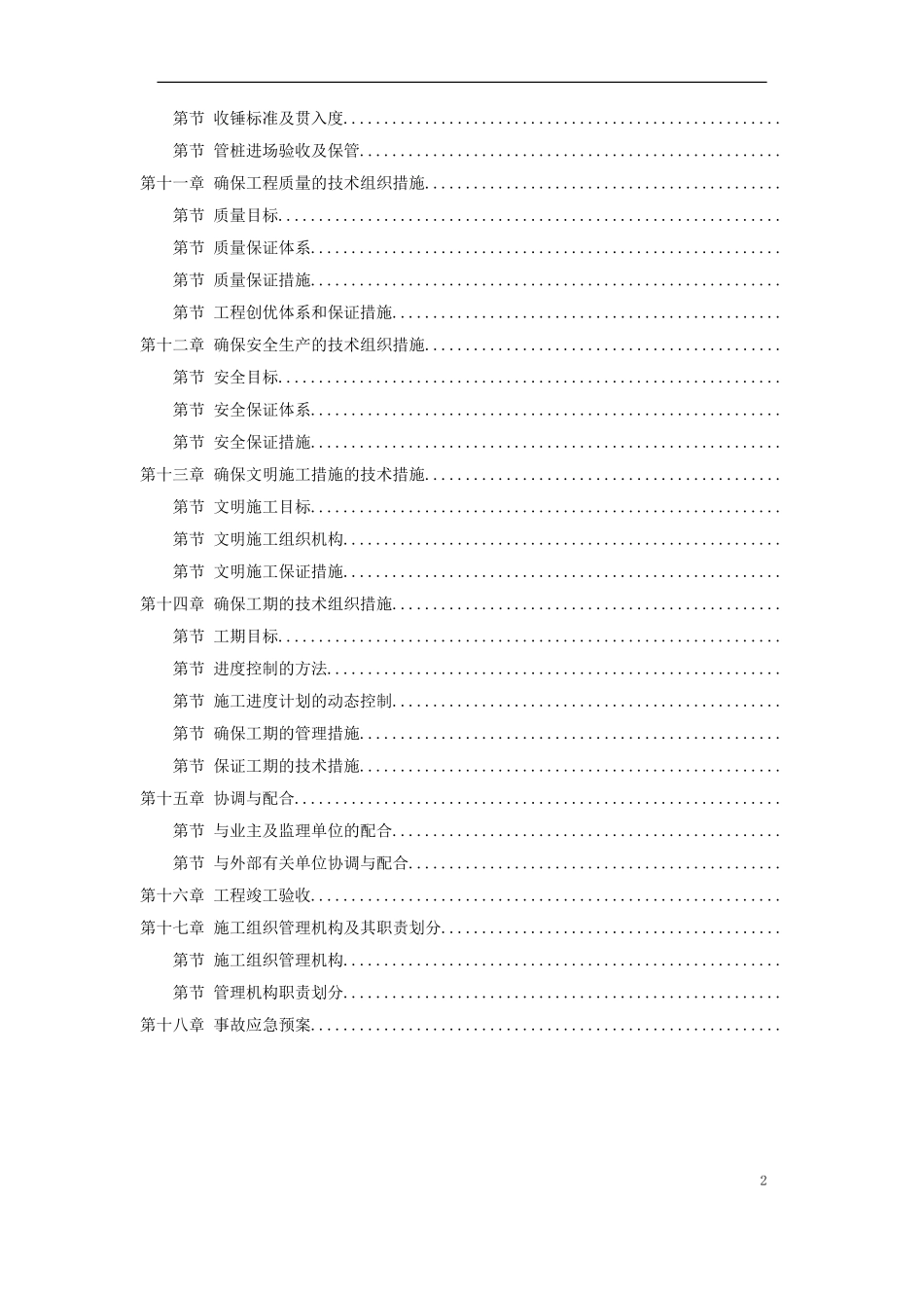 深圳某机场后勤综合楼预应力混凝土管桩基础工程施工组织设计方案(DOC96页)_第2页