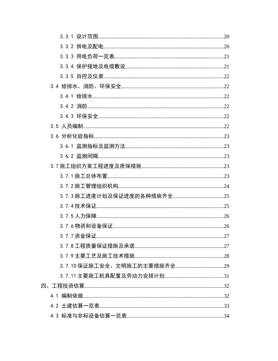杭州下沙医院污水处理工程1_第3页