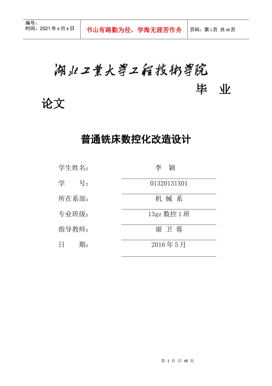 普通铣床数控化改造设计_第1页
