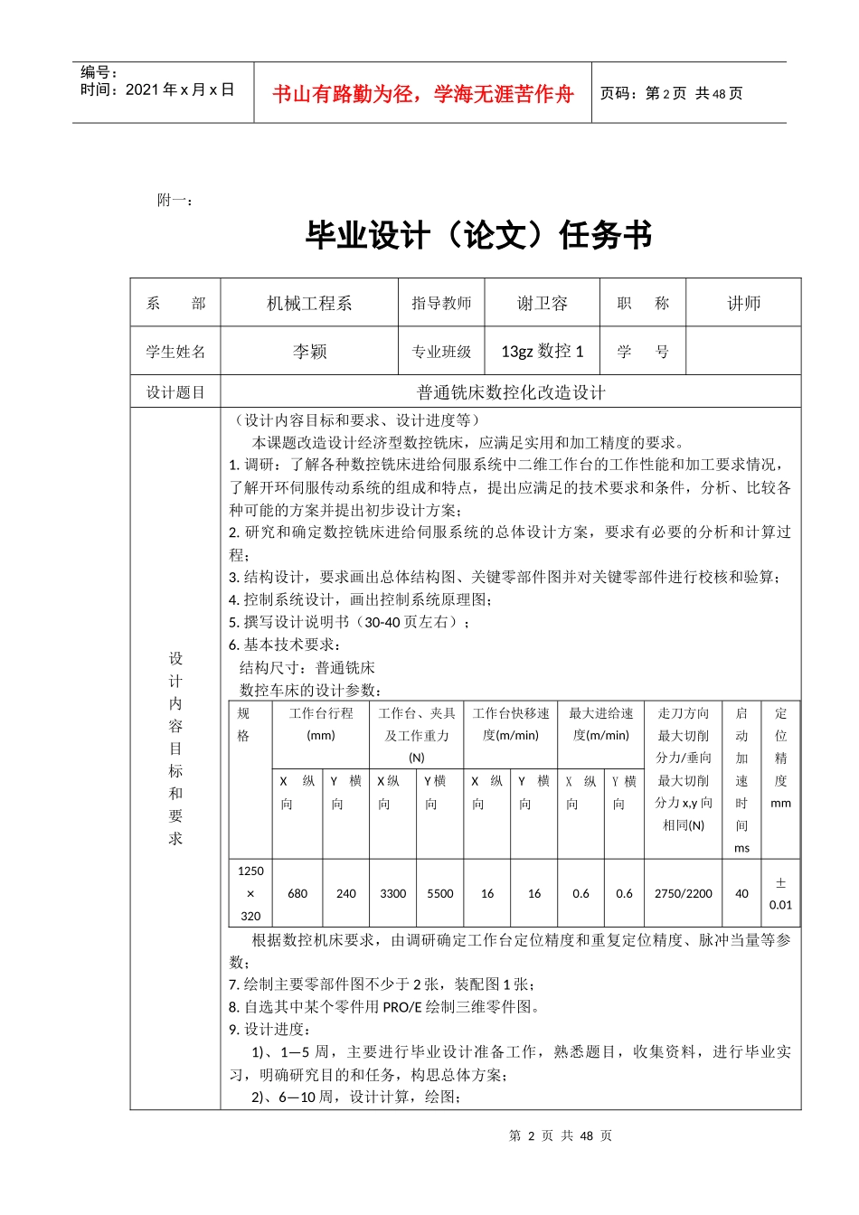 普通铣床数控化改造设计_第2页