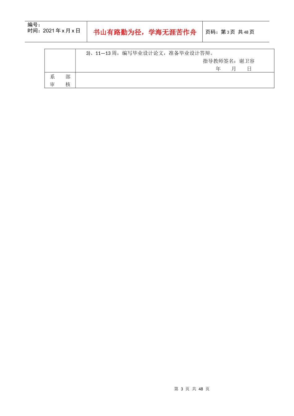 普通铣床数控化改造设计_第3页