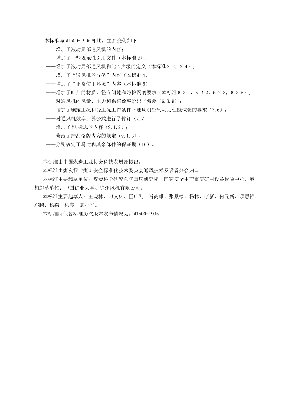 煤矿用气(液)动局部通风机技术条件_第3页