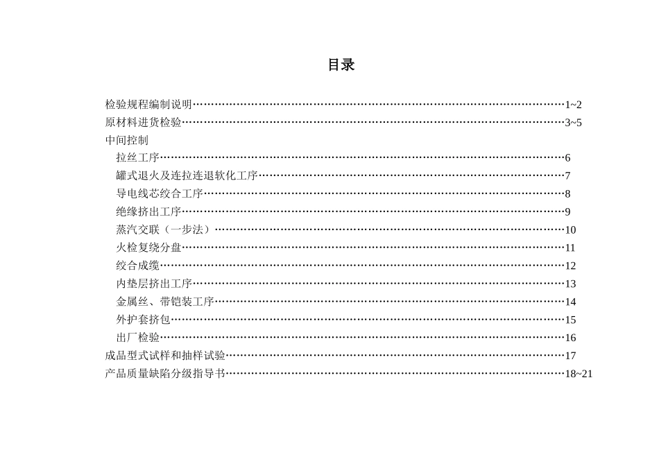 煤矿用高压电缆 产品检验规程(修改)_第2页