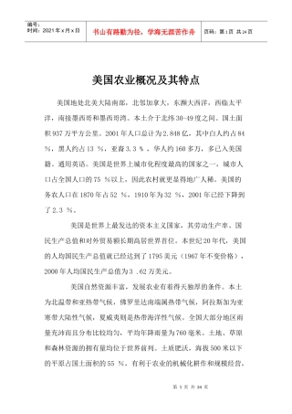 某国农业概况及其特点研究