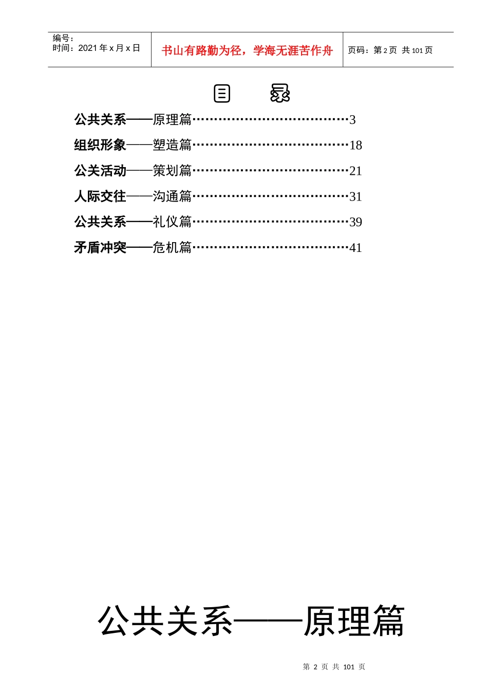 物业管理案例全集（重庆学院）_第2页