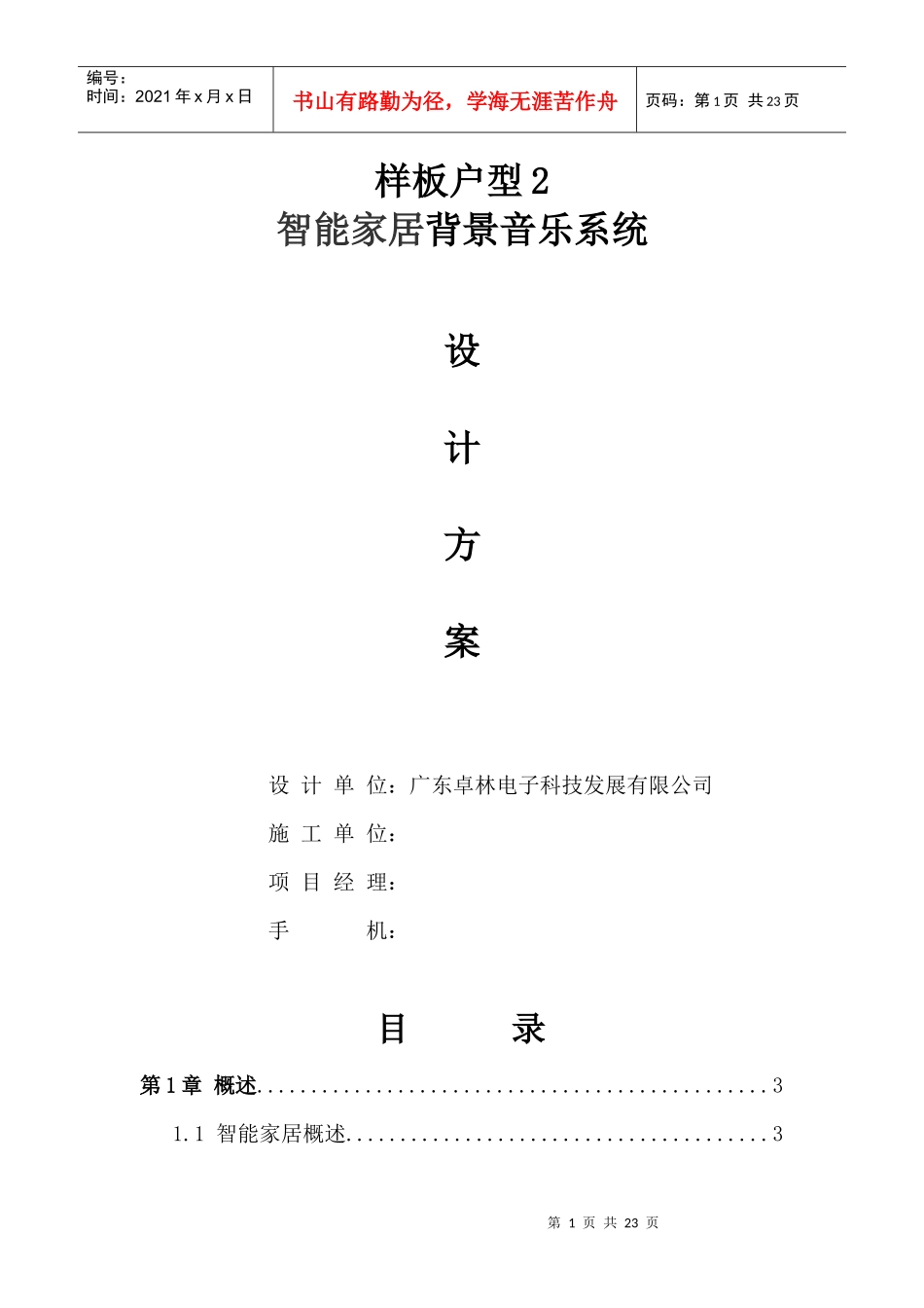 智能家具方案及案例23_第1页