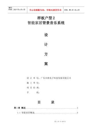 智能家具方案及案例23