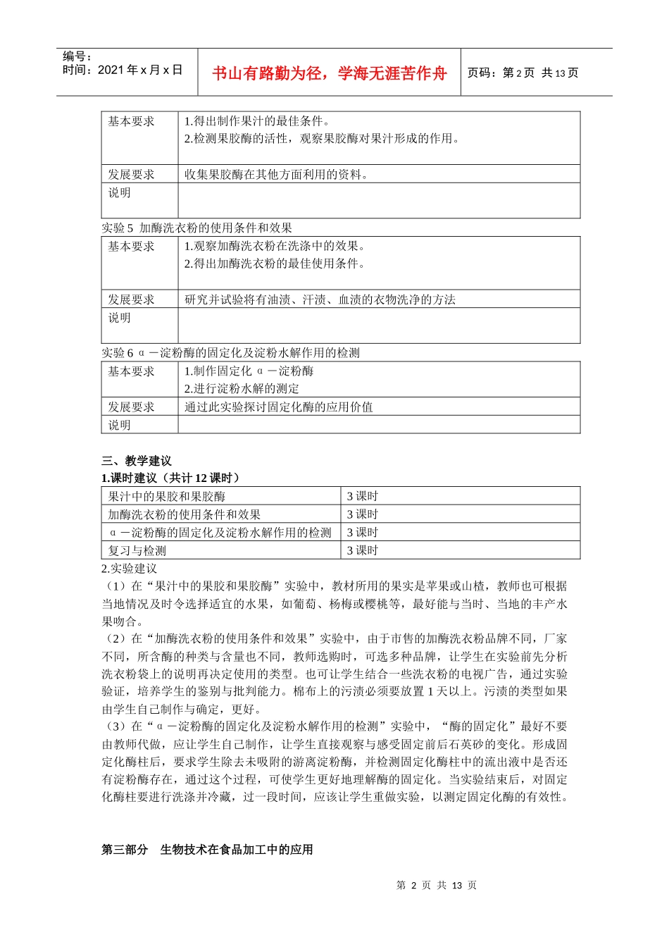 浙江省普通高中新课程实验生物学科教学指导意见_第2页