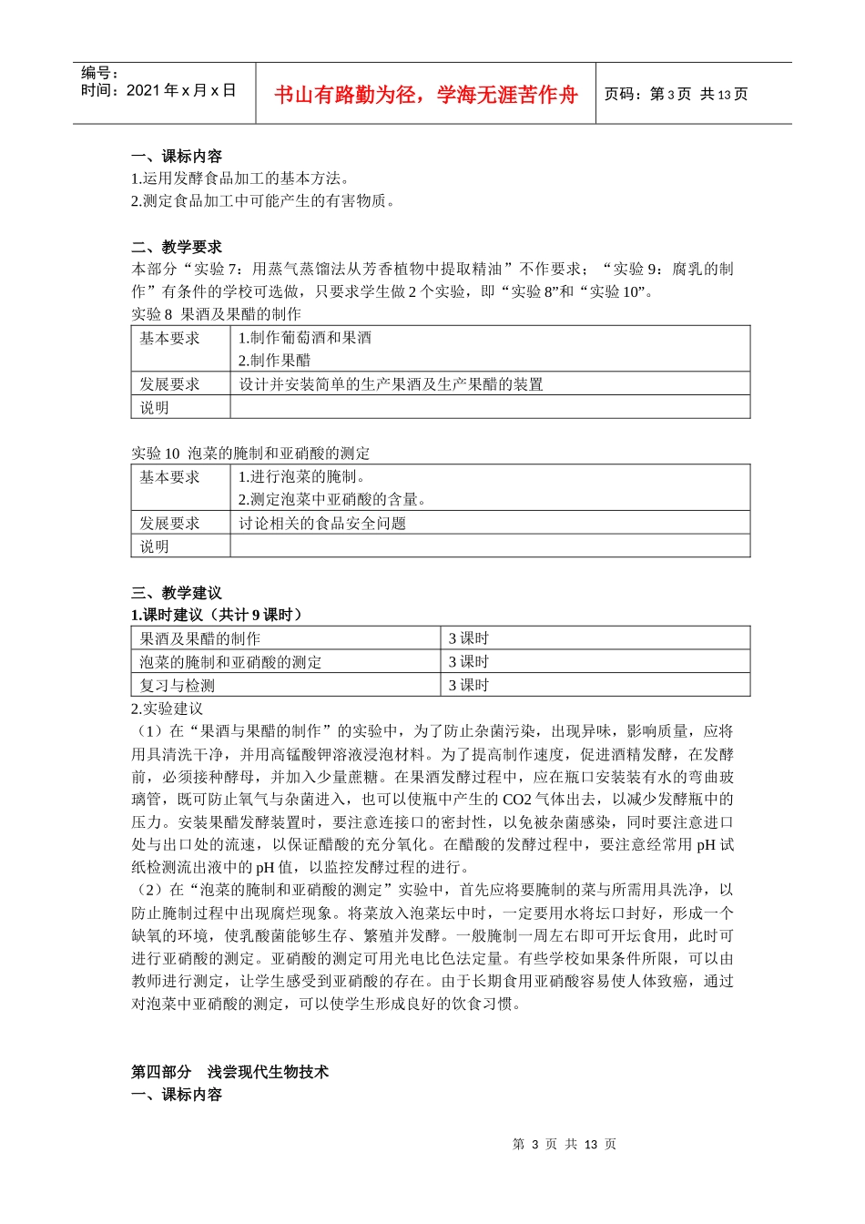浙江省普通高中新课程实验生物学科教学指导意见_第3页