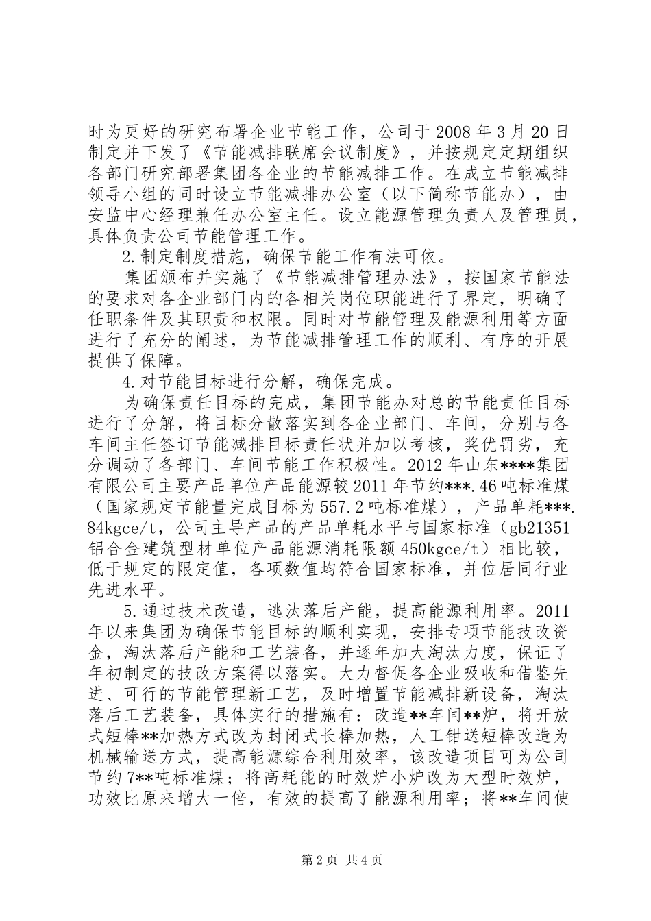 矿井工程节能减排工作情况汇报材料_第2页