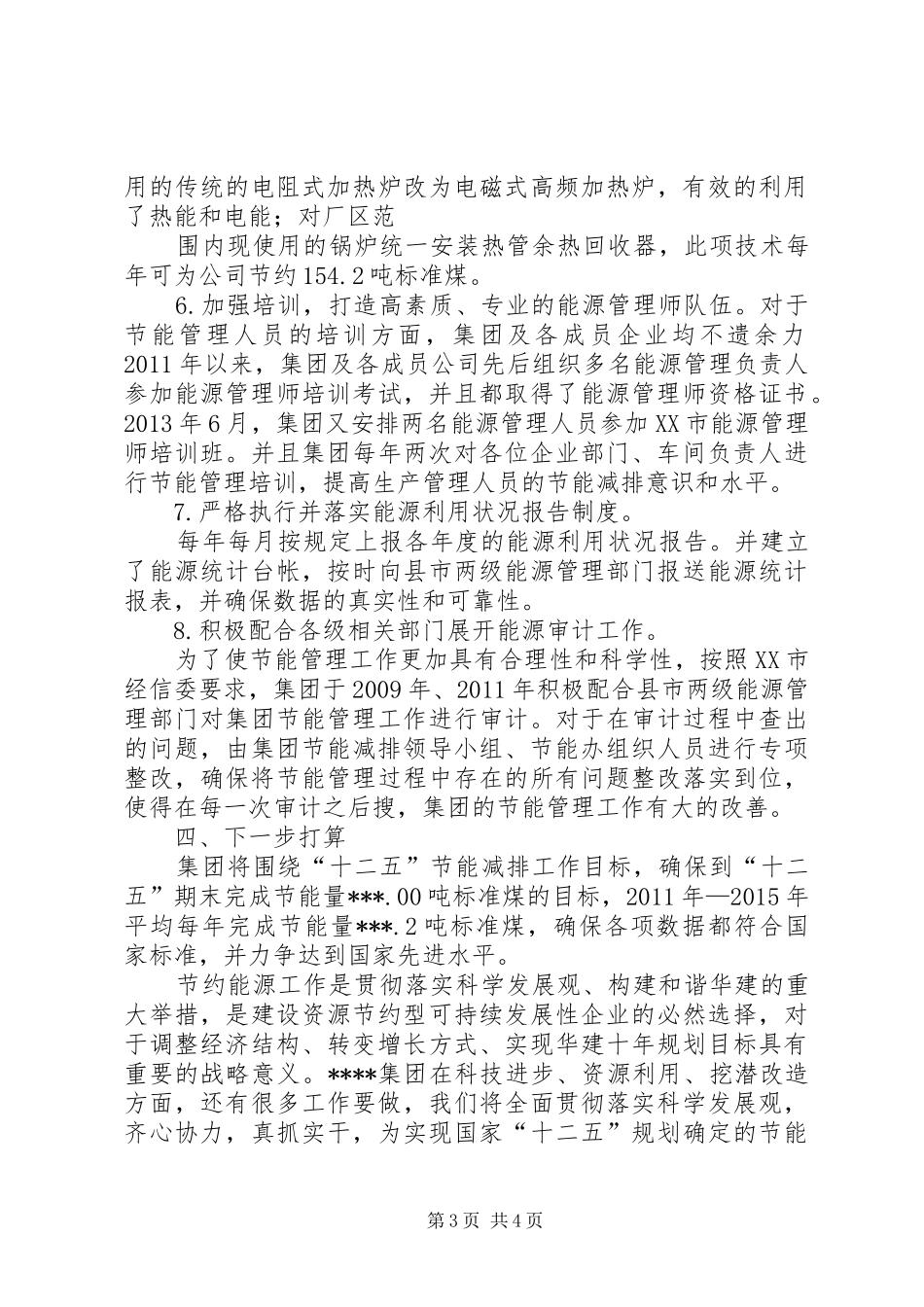 矿井工程节能减排工作情况汇报材料_第3页