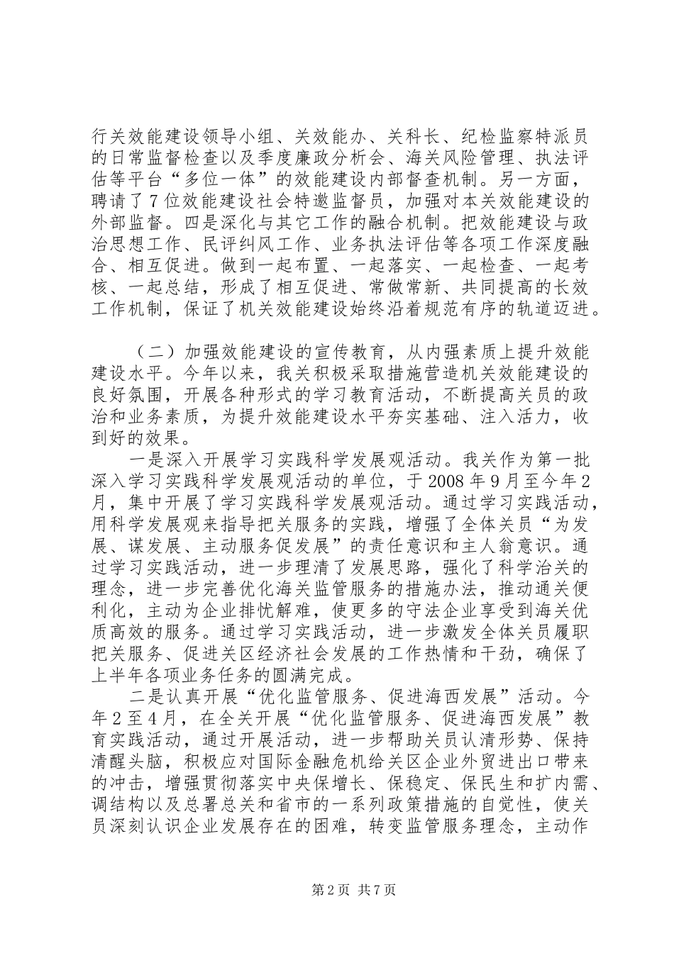 海关效能建设情况报告_第2页