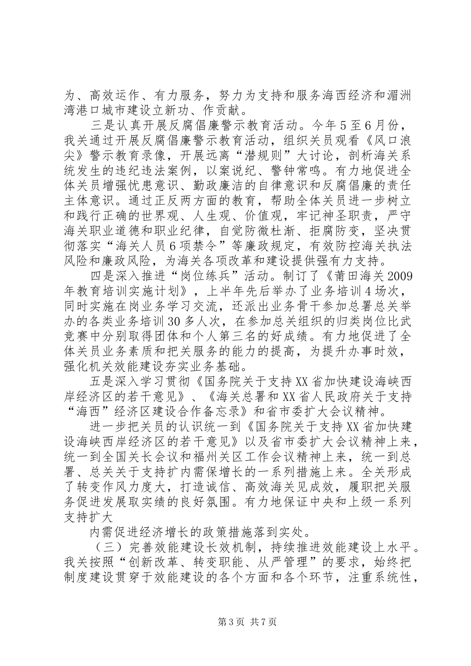 海关效能建设情况报告_第3页